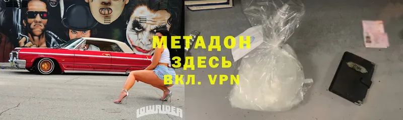 МЕТАДОН VHQ  Миасс 